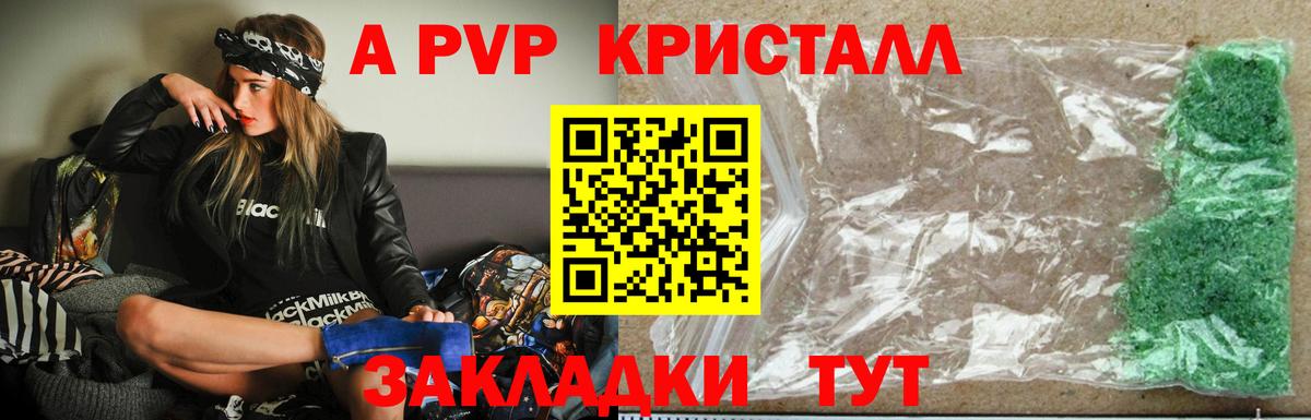 A PVP  Вход с VPN  Старый Оскол  A PVP Crystall 