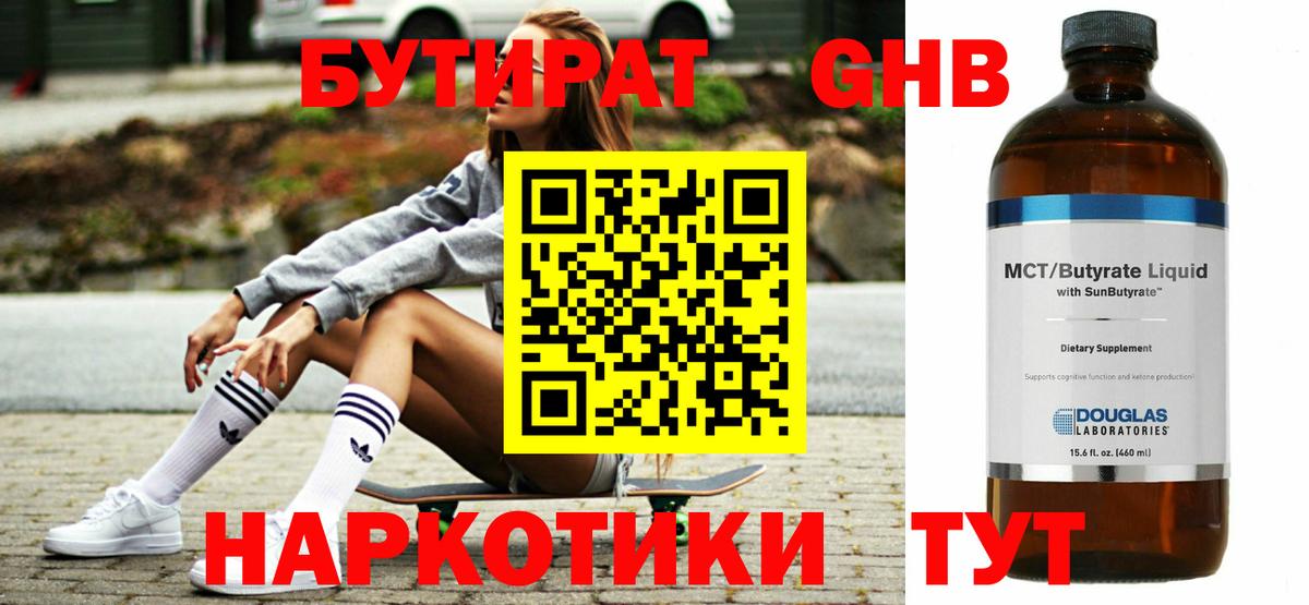БУТИРАТ  Бутират оксана  Вход с VPN  Старый Оскол 