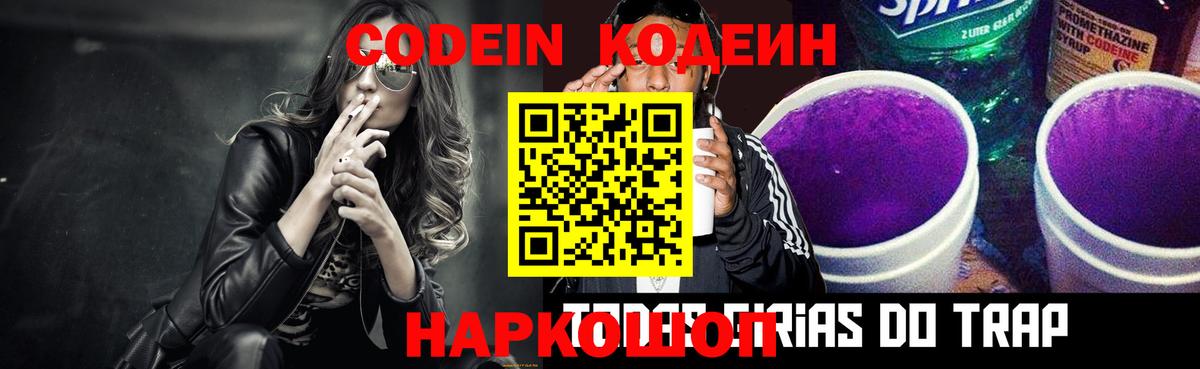 Кодеин Purple Drank  Вход с VPN  Старый Оскол  Кодеин Purple Drank 