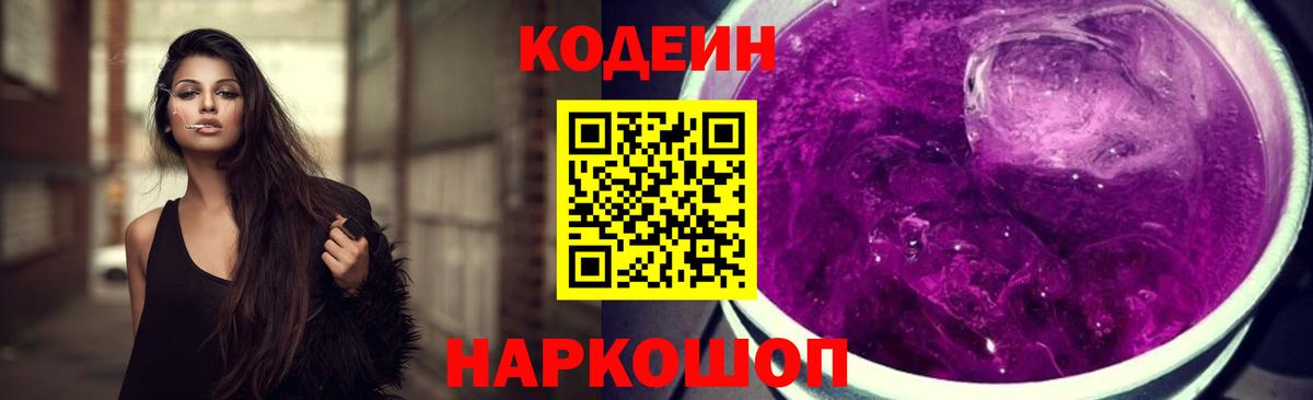 Кодеин напиток Lean (лин) Старый Оскол