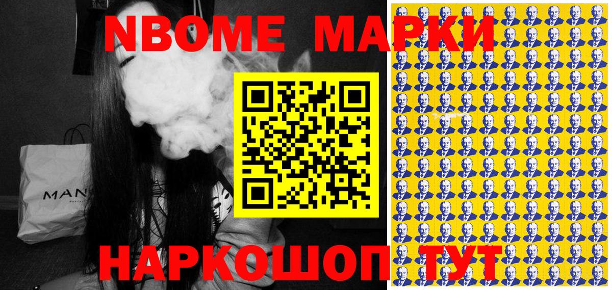 Наркотические марки 1500мкг Старый Оскол