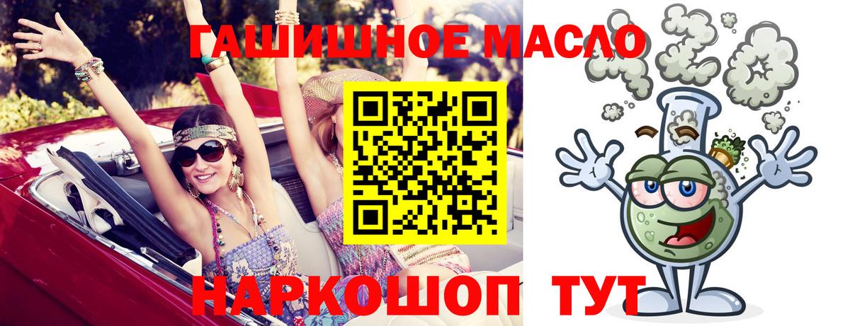 ТГК гашишное масло Старый Оскол